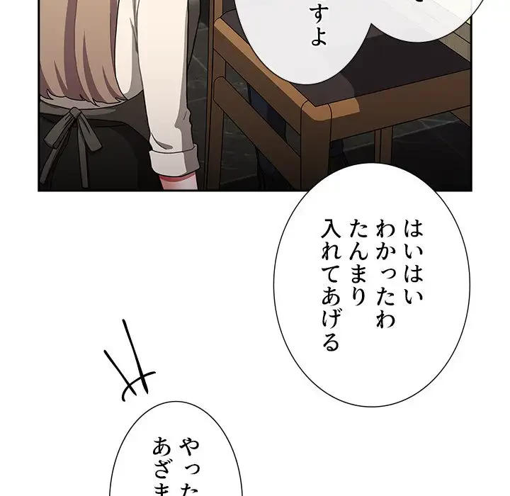 ワケあり姉妹の恋模様 第89話 - 18