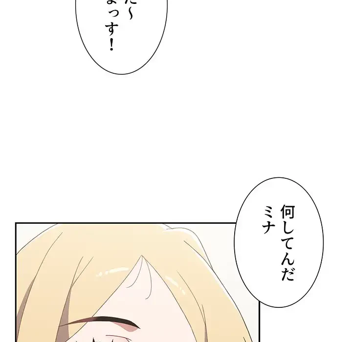 ワケあり姉妹の恋模様 第89話 - 19
