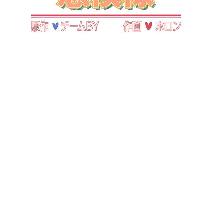 ワケあり姉妹の恋模様 第89話 - 25