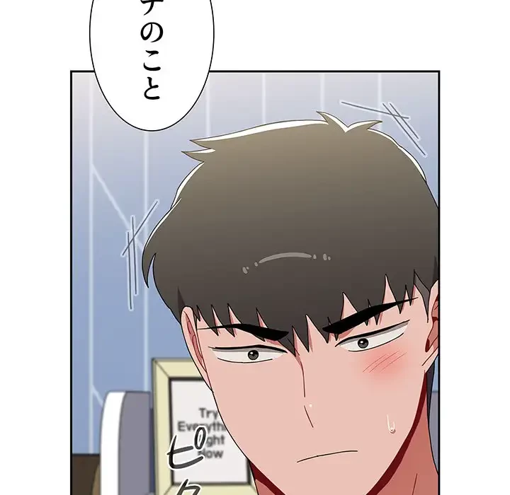 ワケあり姉妹の恋模様 第89話 - 33