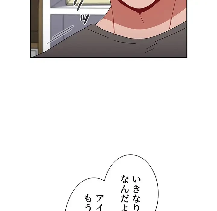 ワケあり姉妹の恋模様 第89話 - 34