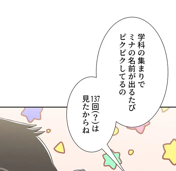 ワケあり姉妹の恋模様 第89話 - 37