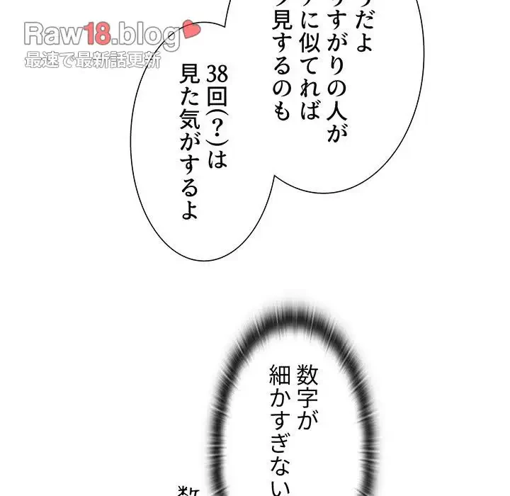 ワケあり姉妹の恋模様 第89話 - 39