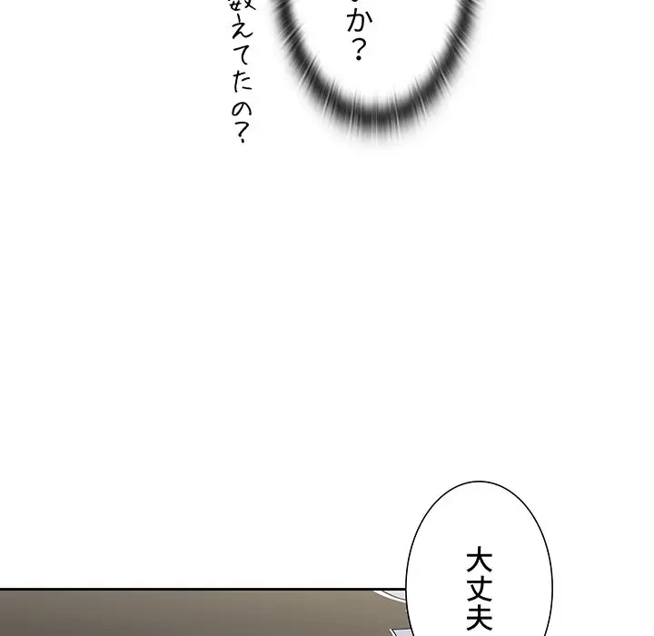 ワケあり姉妹の恋模様 第89話 - 40