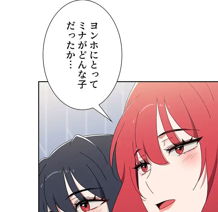 ワケあり姉妹の恋模様 第89話 - 42