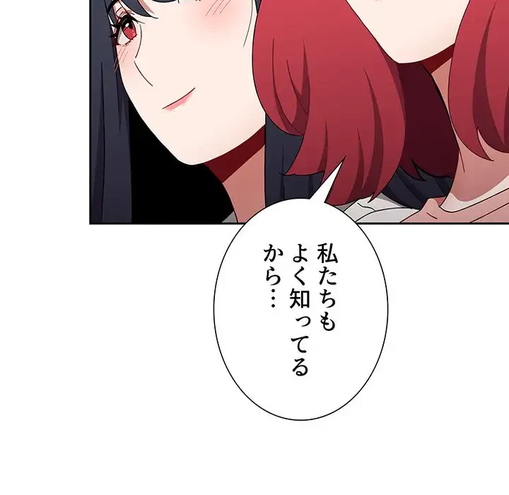 ワケあり姉妹の恋模様 第89話 - 43