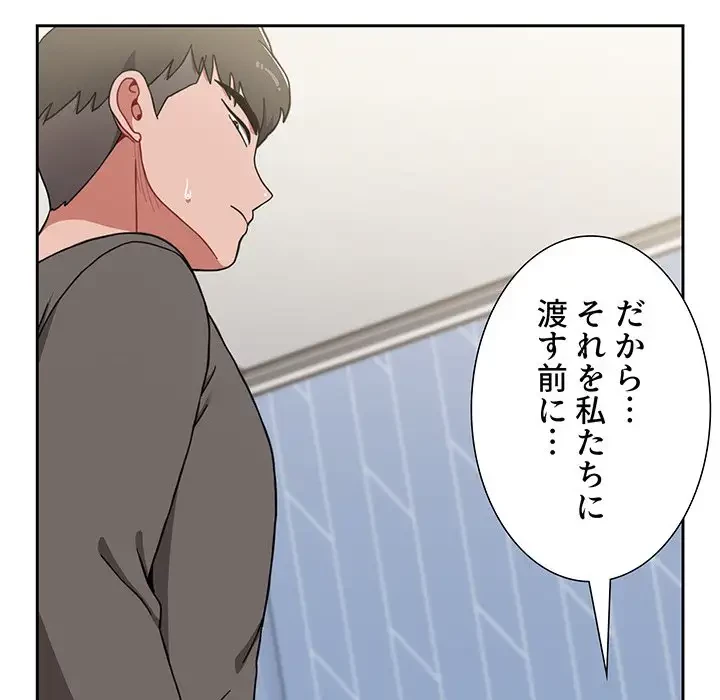 ワケあり姉妹の恋模様 第89話 - 44