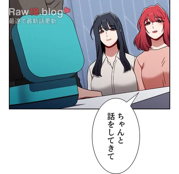 ワケあり姉妹の恋模様 第89話 - 45