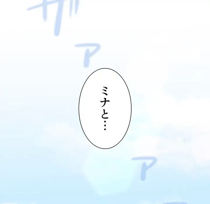 ワケあり姉妹の恋模様 第89話 - 48