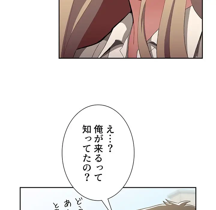 ワケあり姉妹の恋模様 第89話 - 52