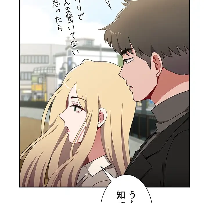 ワケあり姉妹の恋模様 第89話 - 53