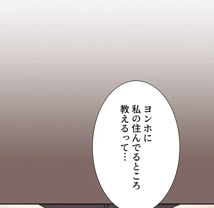 ワケあり姉妹の恋模様 第89話 - 55