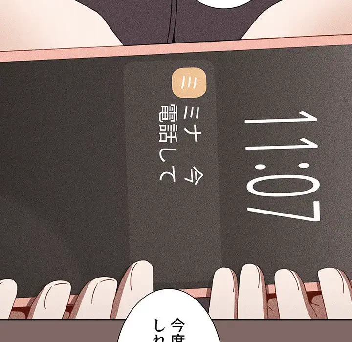 ワケあり姉妹の恋模様 第89話 - 56