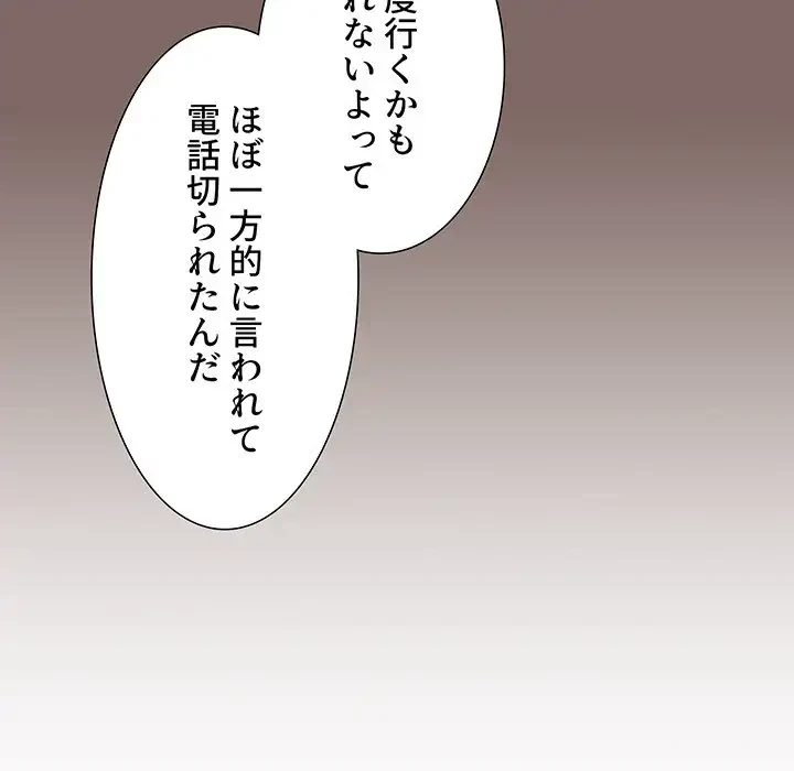 ワケあり姉妹の恋模様 第89話 - 57