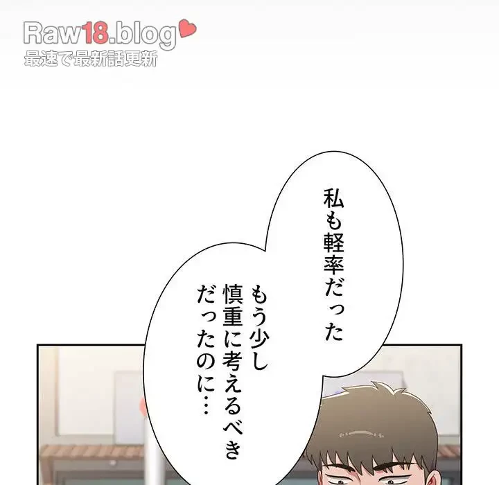 ワケあり姉妹の恋模様 第89話 - 58