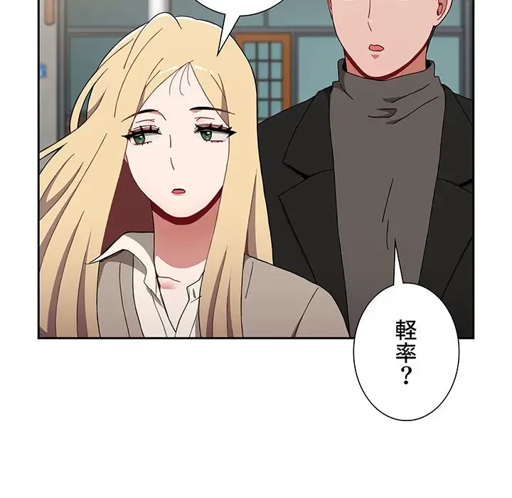 ワケあり姉妹の恋模様 第89話 - 59