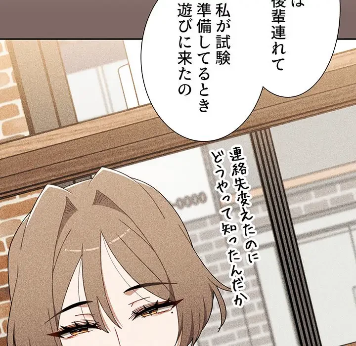 ワケあり姉妹の恋模様 第89話 - 61