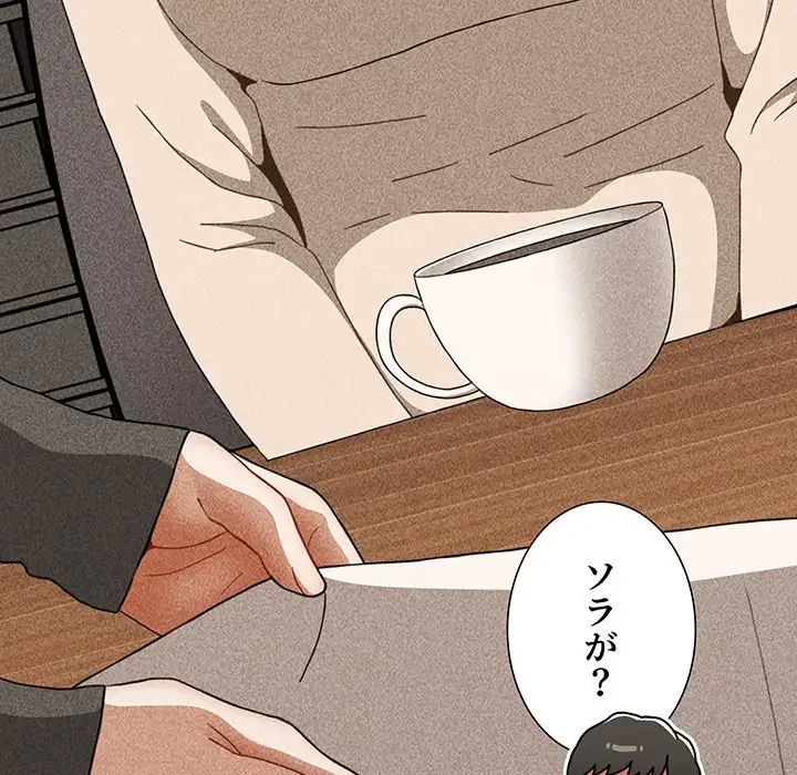 ワケあり姉妹の恋模様 第89話 - 63