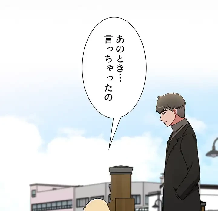 ワケあり姉妹の恋模様 第89話 - 65