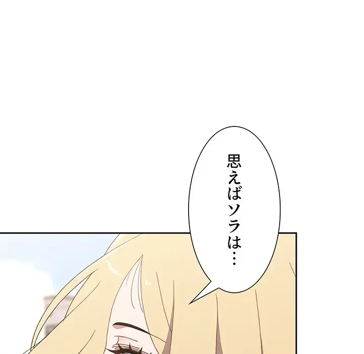 ワケあり姉妹の恋模様 第89話 - 67