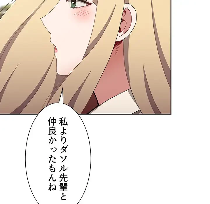 ワケあり姉妹の恋模様 第89話 - 68