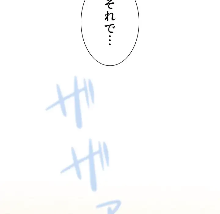 ワケあり姉妹の恋模様 第89話 - 71