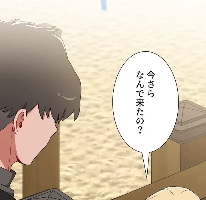 ワケあり姉妹の恋模様 第89話 - 72