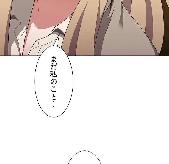 ワケあり姉妹の恋模様 第89話 - 79