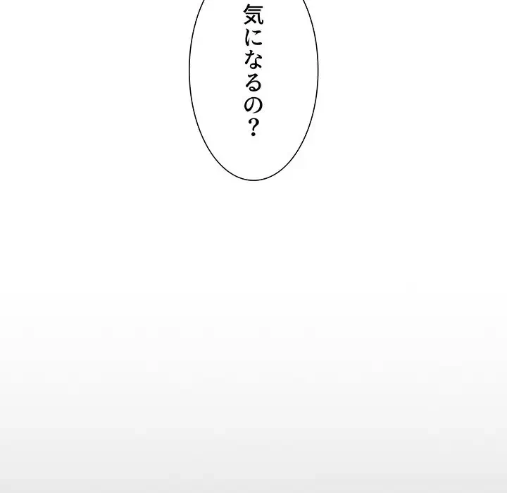 ワケあり姉妹の恋模様 第89話 - 80