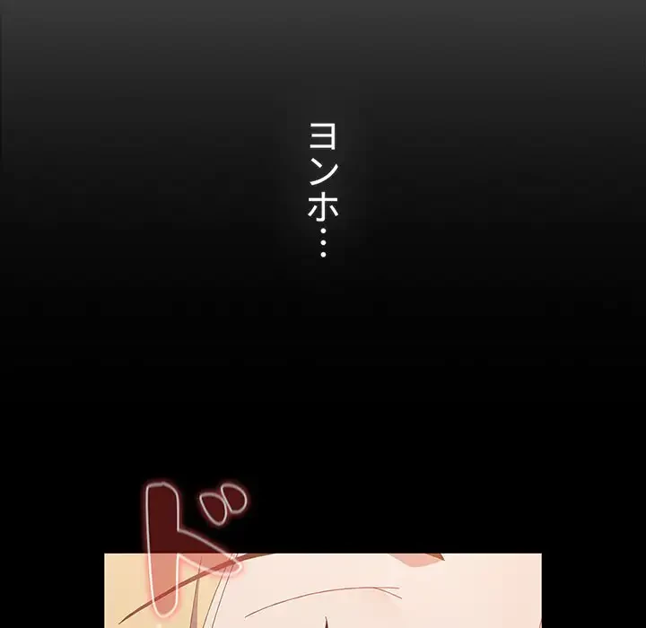 ワケあり姉妹の恋模様 第89話 - 82