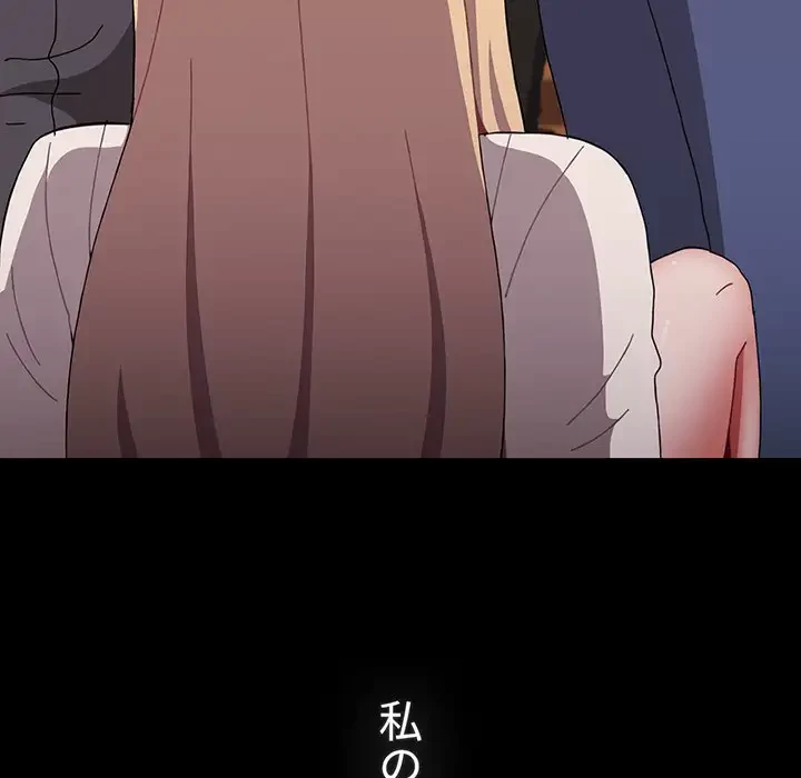 ワケあり姉妹の恋模様 第89話 - 86