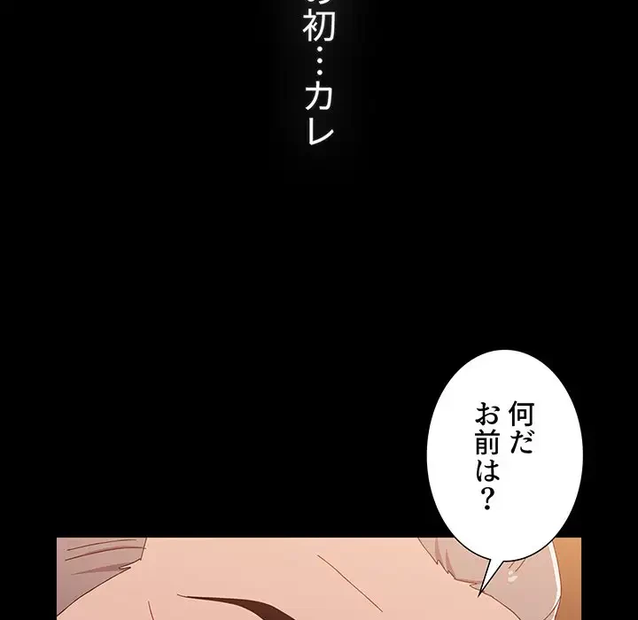 ワケあり姉妹の恋模様 第89話 - 87