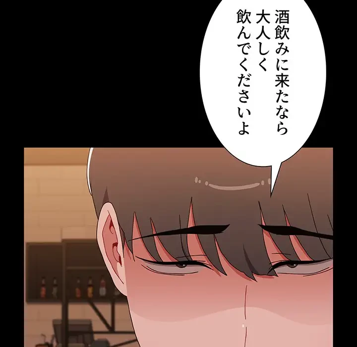 ワケあり姉妹の恋模様 第89話 - 90