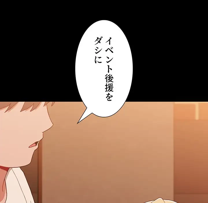 ワケあり姉妹の恋模様 第89話 - 92