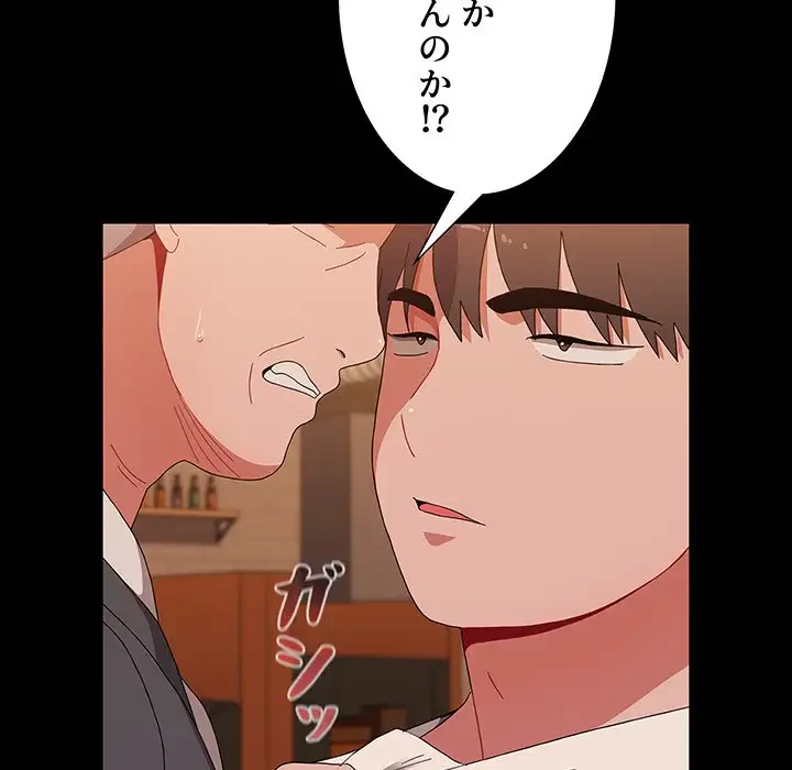 ワケあり姉妹の恋模様 第89話 - 97