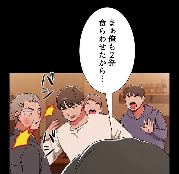 ワケあり姉妹の恋模様 第89話 - 106