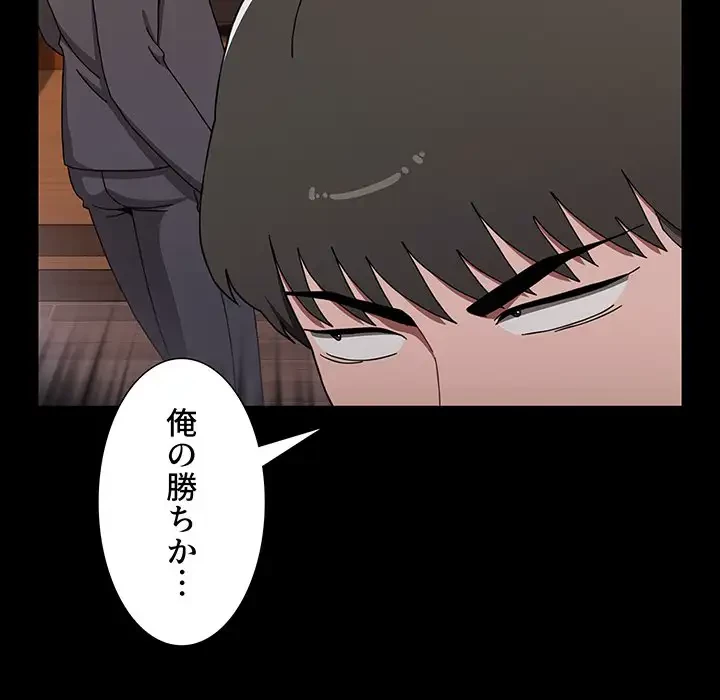 ワケあり姉妹の恋模様 第89話 - 107