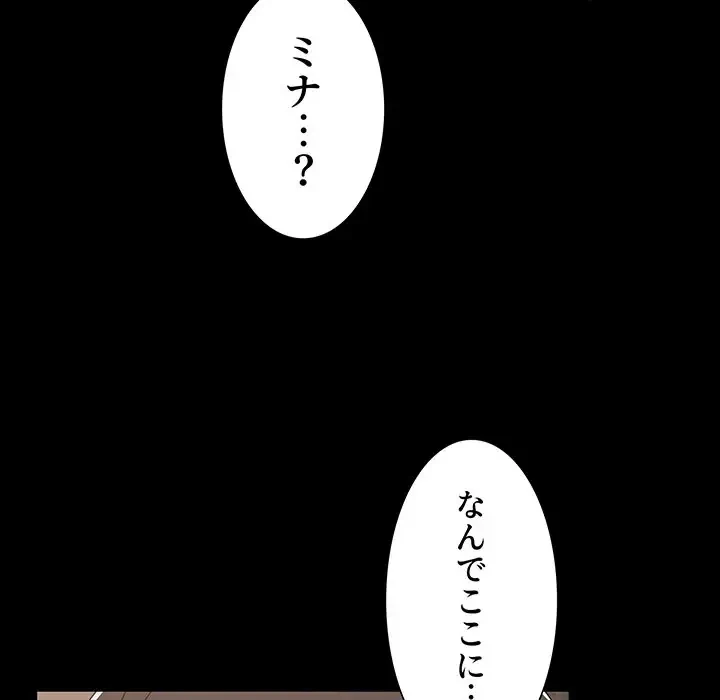 ワケあり姉妹の恋模様 第89話 - 112