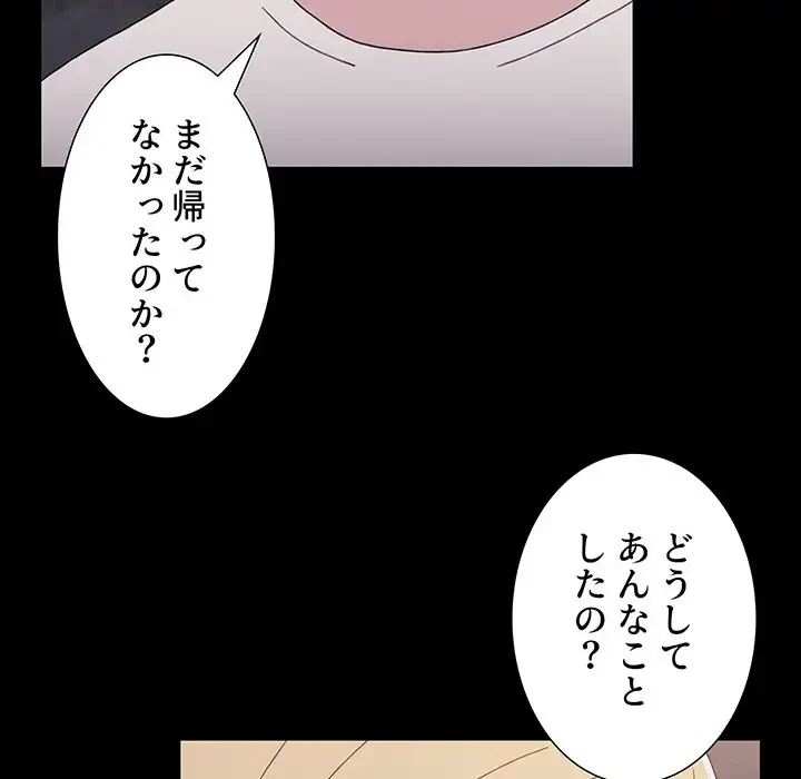 ワケあり姉妹の恋模様 第89話 - 114