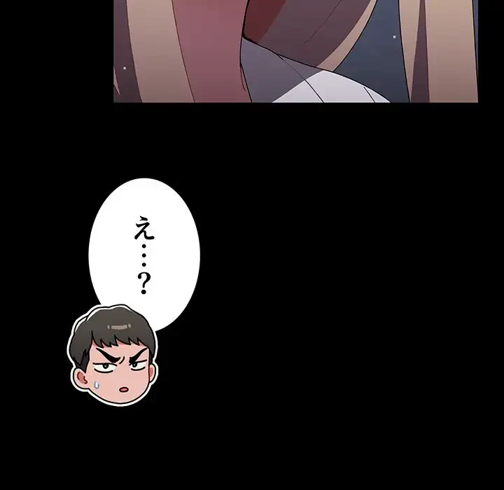 ワケあり姉妹の恋模様 第89話 - 116