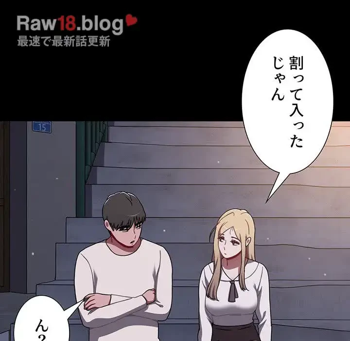 ワケあり姉妹の恋模様 第89話 - 117