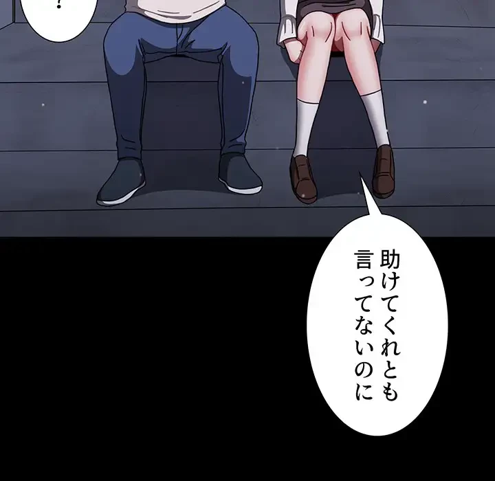 ワケあり姉妹の恋模様 第89話 - 118