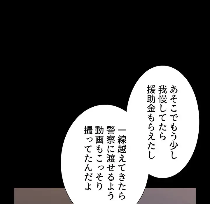 ワケあり姉妹の恋模様 第89話 - 119