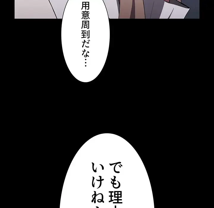 ワケあり姉妹の恋模様 第89話 - 121