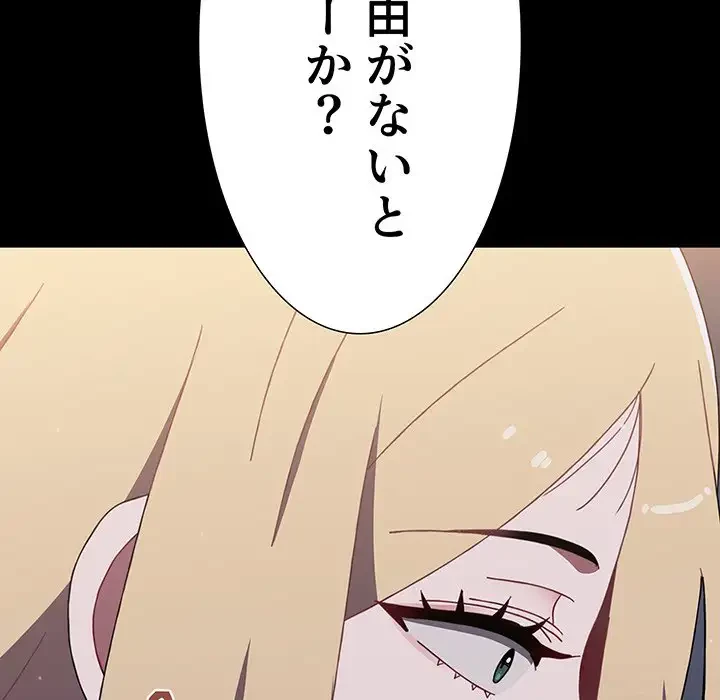 ワケあり姉妹の恋模様 第89話 - 122