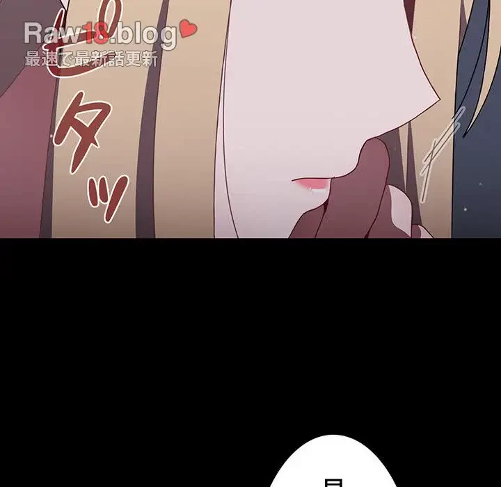 ワケあり姉妹の恋模様 第89話 - 123