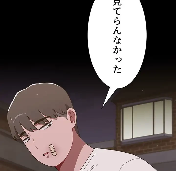 ワケあり姉妹の恋模様 第89話 - 124