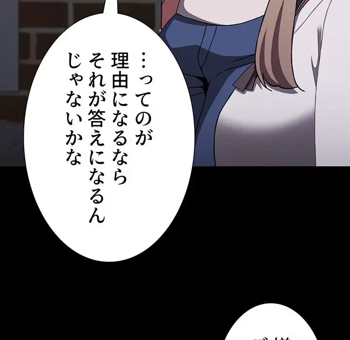 ワケあり姉妹の恋模様 第89話 - 126