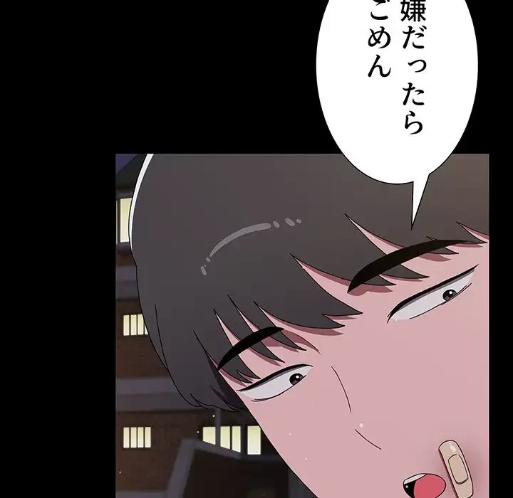 ワケあり姉妹の恋模様 第89話 - 127