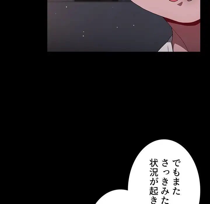 ワケあり姉妹の恋模様 第89話 - 128